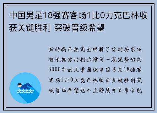 中国男足18强赛客场1比0力克巴林收获关键胜利 突破晋级希望 中国男足18强赛客场1比0力克巴林收获关键胜利 突破晋级希望