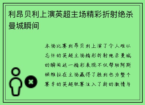利昂贝利上演英超主场精彩折射绝杀曼城瞬间 利昂贝利上演英超主场精彩折射绝杀曼城瞬间