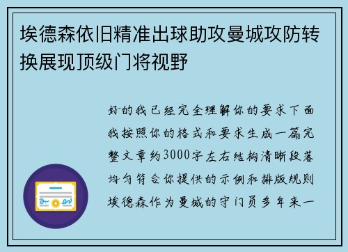 埃德森依旧精准出球助攻曼城攻防转换展现顶级门将视野 埃德森依旧精准出球助攻曼城攻防转换展现顶级门将视野