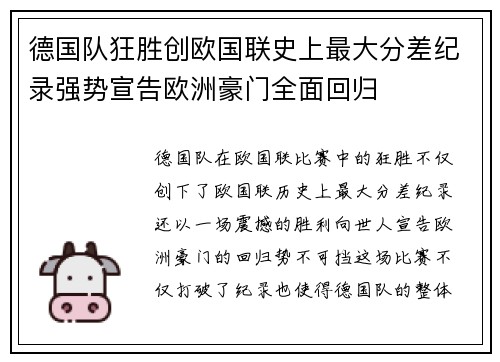 德国队狂胜创欧国联史上最大分差纪录强势宣告欧洲豪门全面回归 德国队狂胜创欧国联史上最大分差纪录强势宣告欧洲豪门全面回归