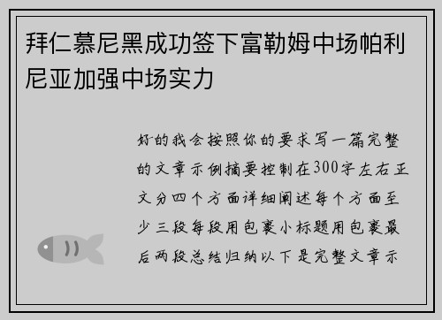 拜仁慕尼黑成功签下富勒姆中场帕利尼亚加强中场实力 拜仁慕尼黑成功签下富勒姆中场帕利尼亚加强中场实力