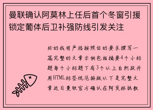 曼联确认阿莫林上任后首个冬窗引援锁定葡体后卫补强防线引发关注 曼联确认阿莫林上任后首个冬窗引援锁定葡体后卫补强防线引发关注